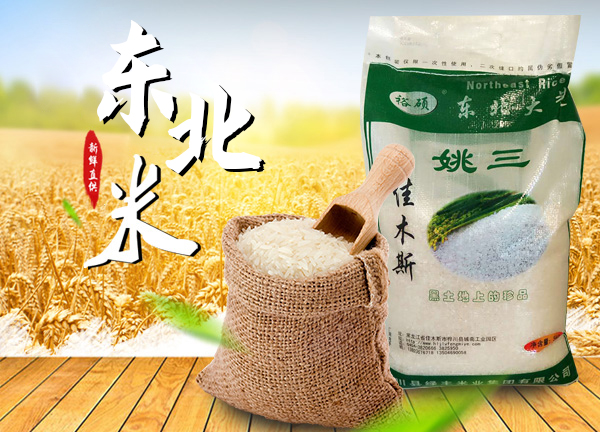 东北大米