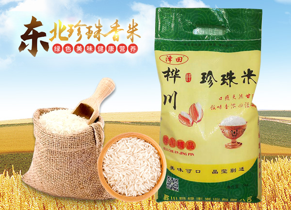 珍珠米