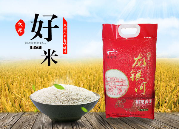 稻花香米